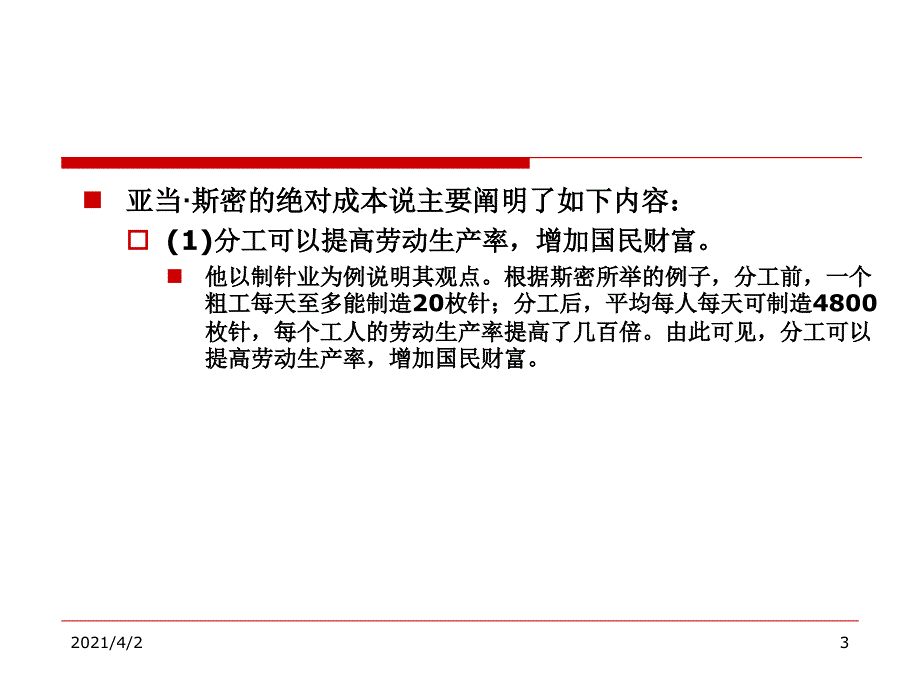 以国际贸易学说为基础的跨国经营理论_第3页