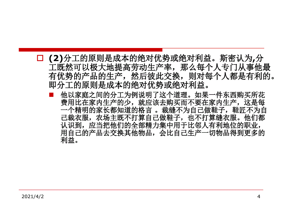 以国际贸易学说为基础的跨国经营理论_第4页