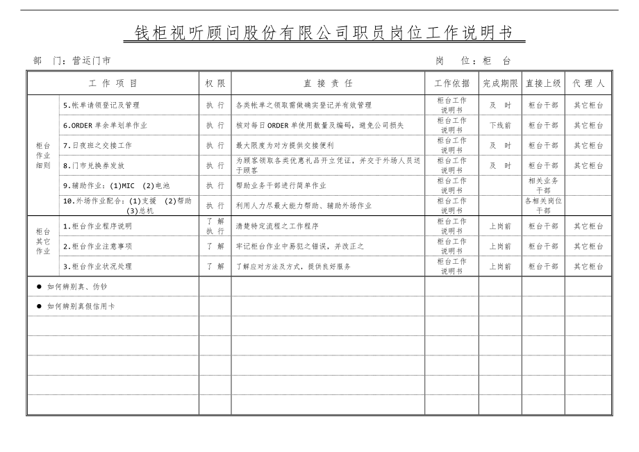 酒店收银柜台工作流程说明_第3页