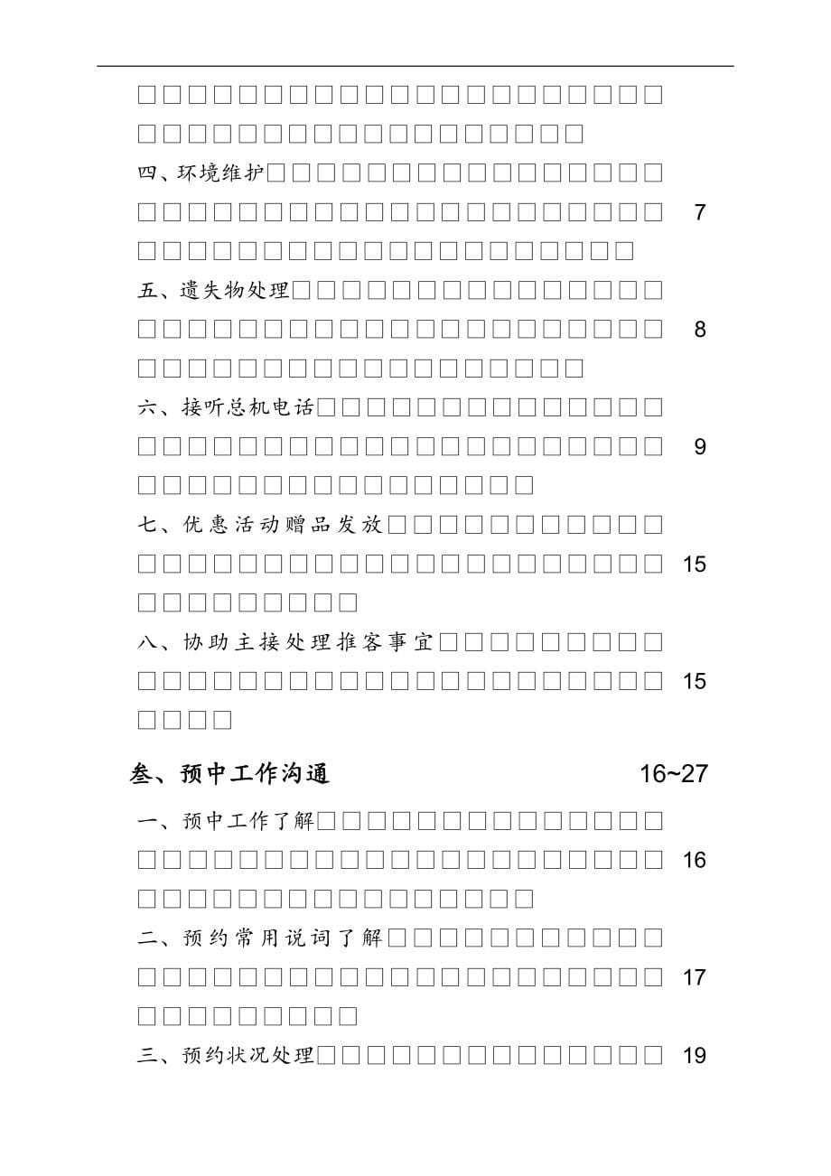 酒店收银柜台工作流程说明_第5页