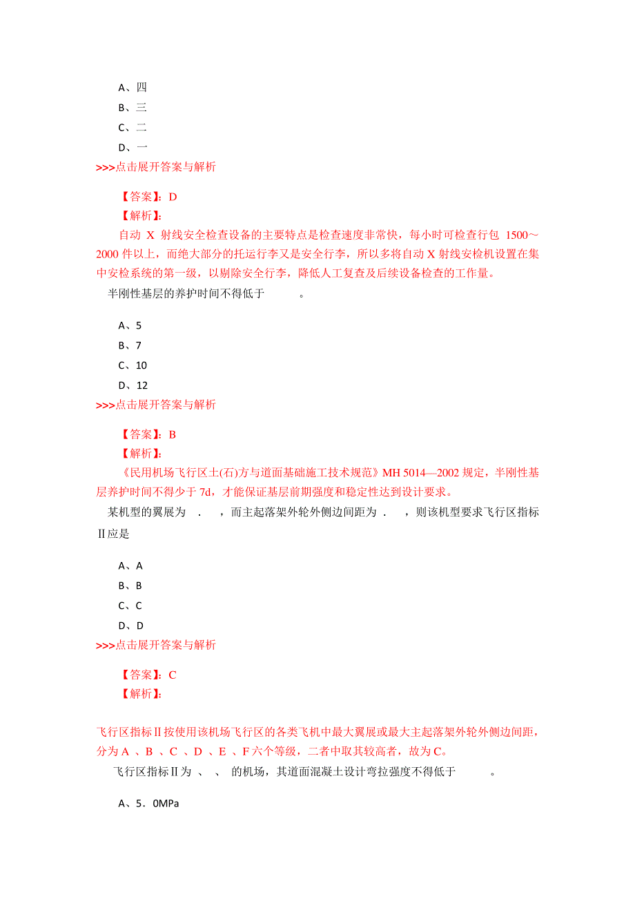 一级建造师《民航机场工程》复习题集(第2598篇)43231_第3页