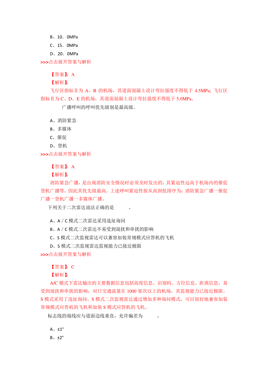 一级建造师《民航机场工程》复习题集(第2598篇)43231_第4页