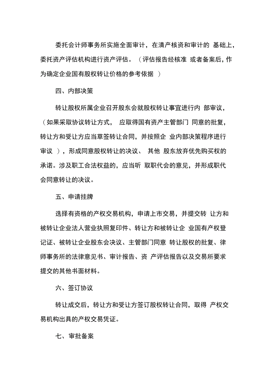 国有资产转让程序完整详细版_第2页