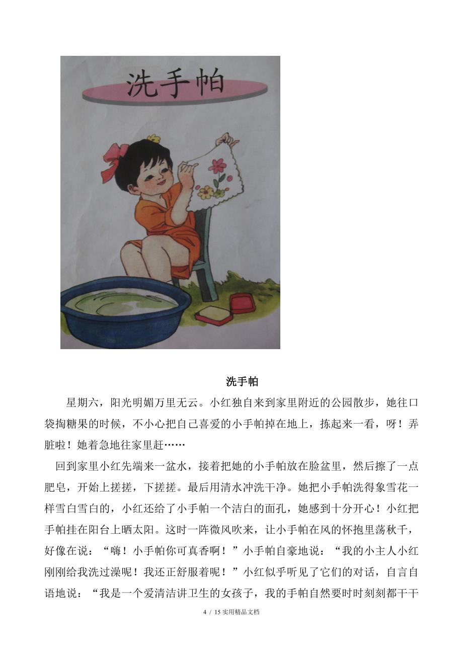 二年级看图写话范文14篇经典实用_第4页