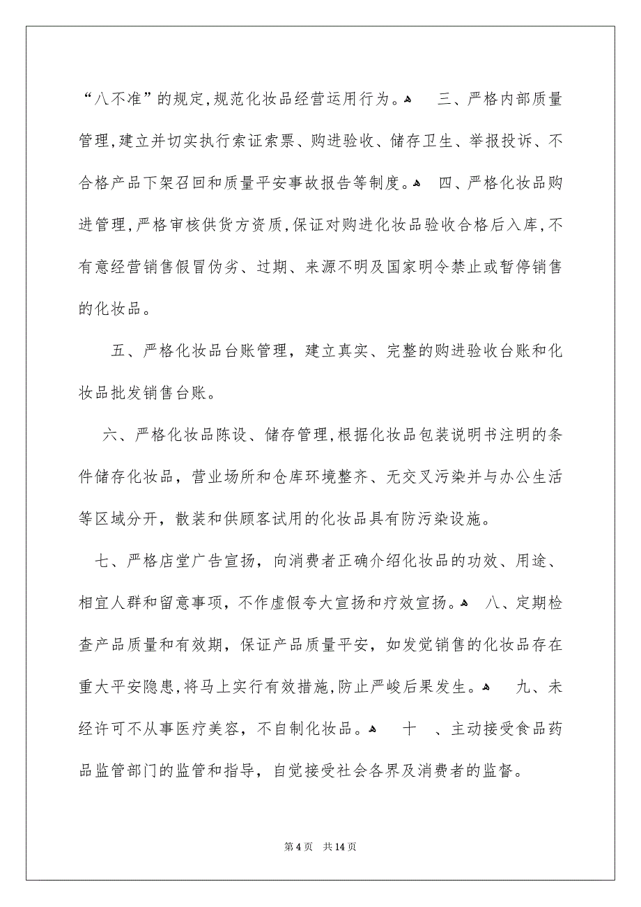 关于售后服务承诺书范文汇编七篇_第4页