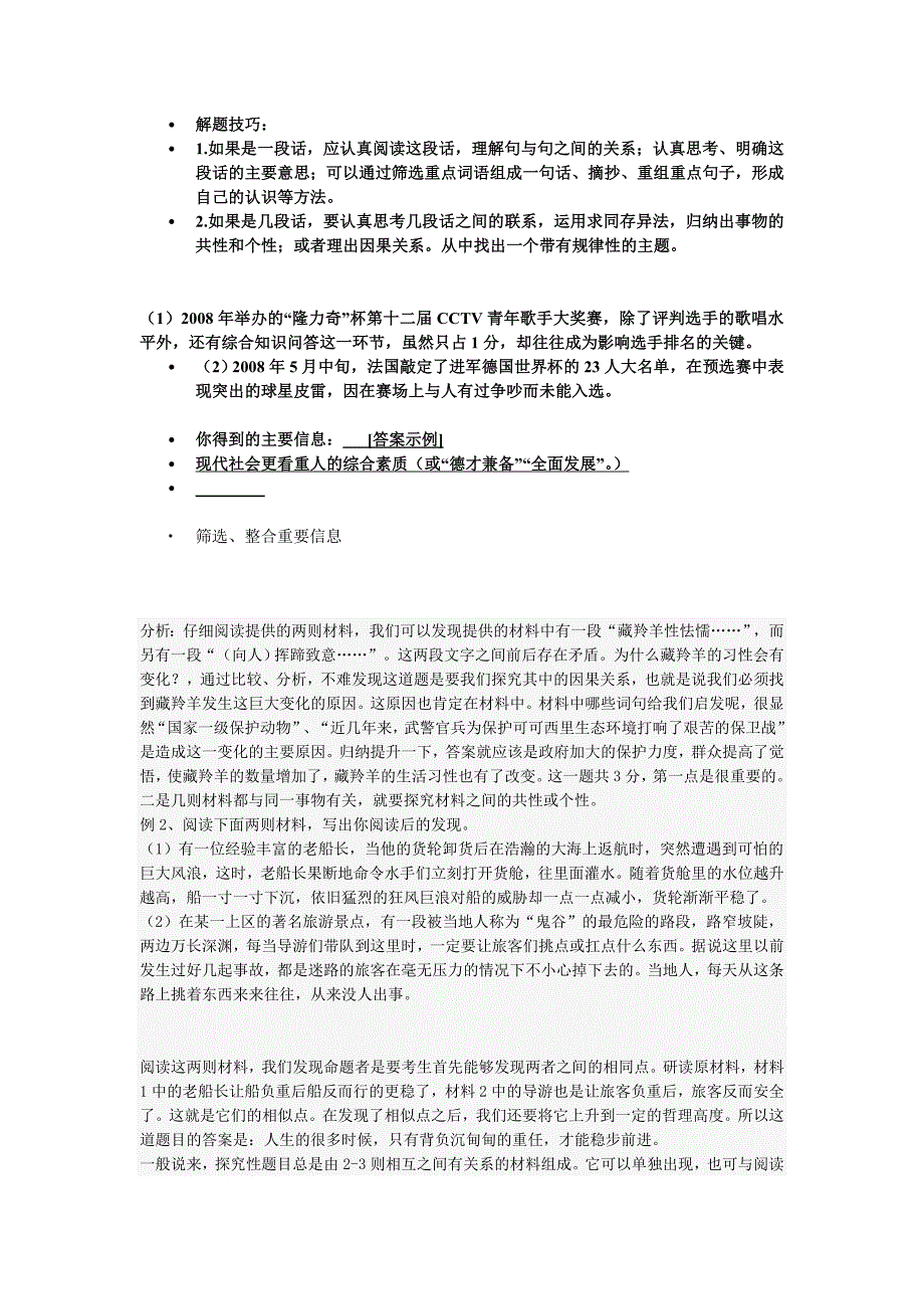 综合性探究方法和资料.doc_第1页