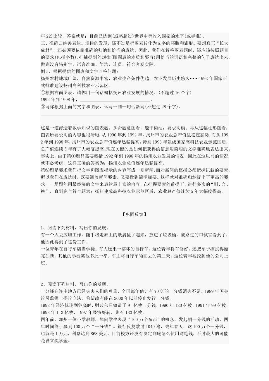 综合性探究方法和资料.doc_第3页