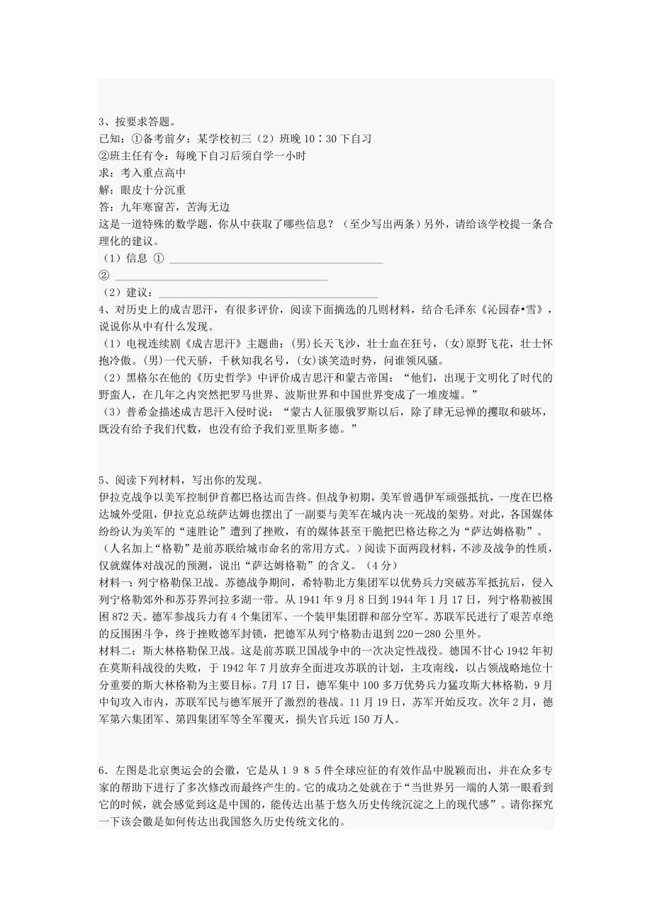 综合性探究方法和资料.doc_第4页