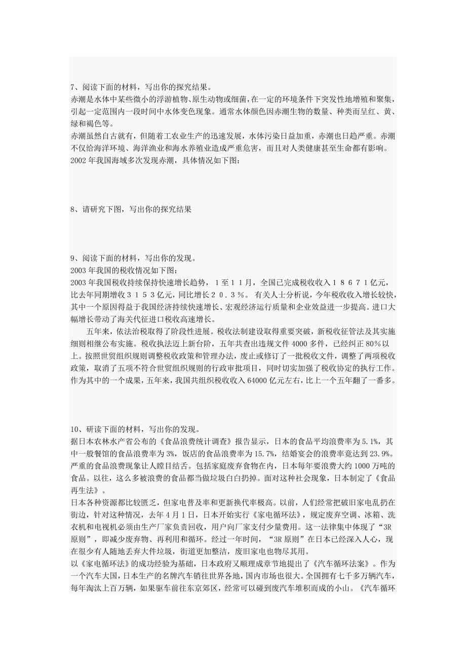 综合性探究方法和资料.doc_第5页