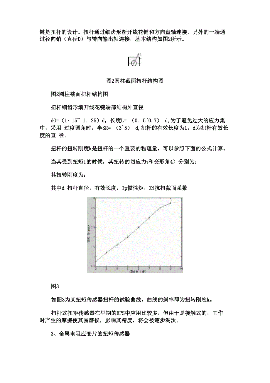 汽车电动助力转向系统EPS原理详解_第3页