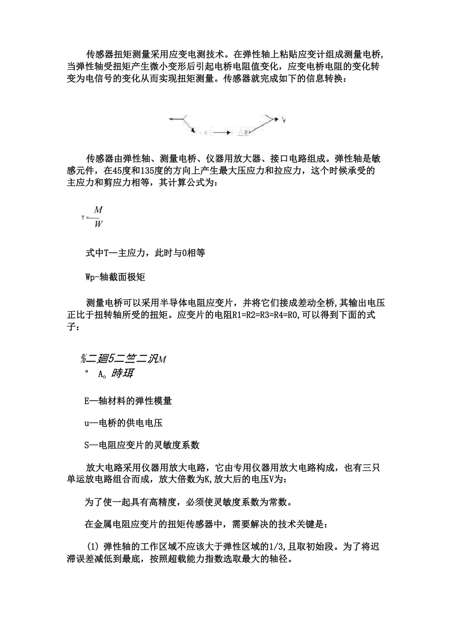 汽车电动助力转向系统EPS原理详解_第4页