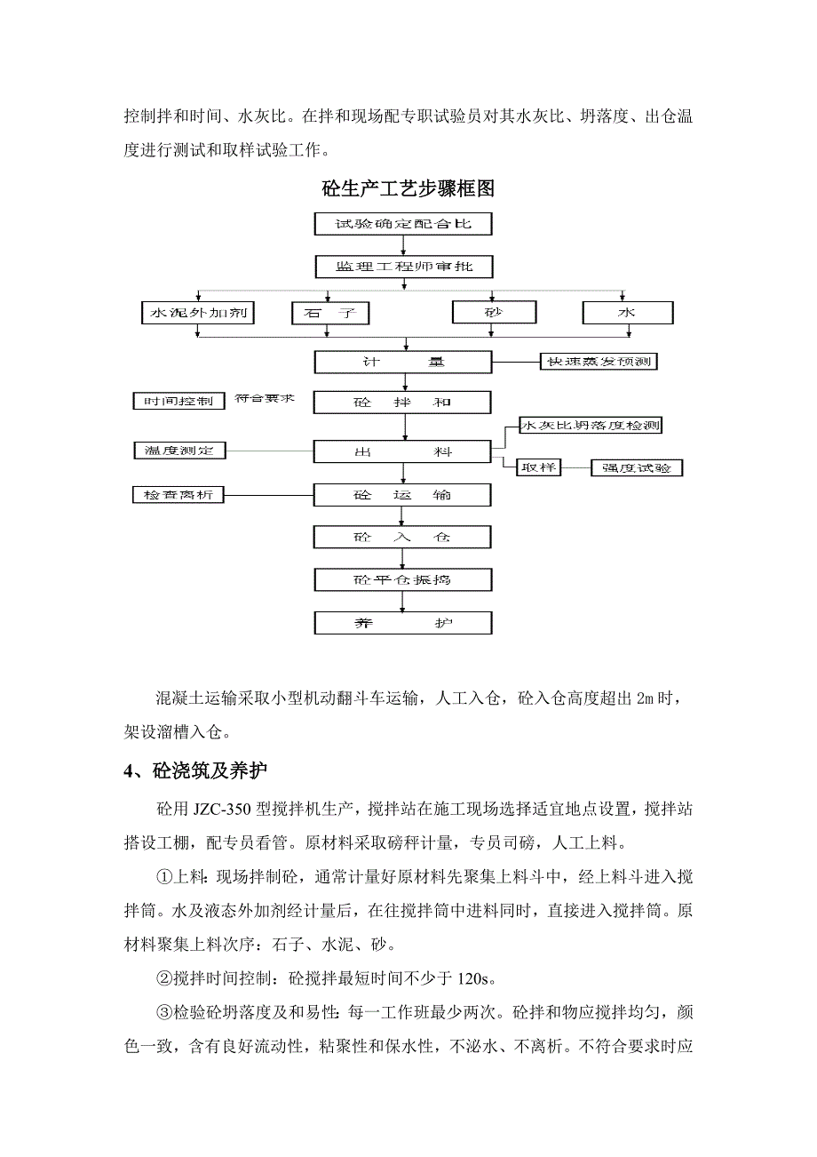 管道现浇砼镇墩镇墩新工法.doc_第4页