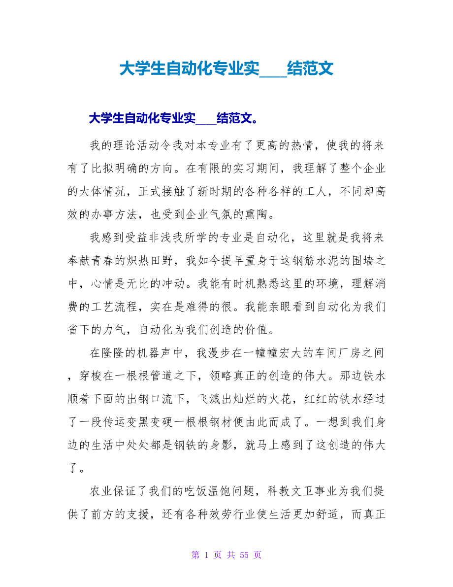 大学生自动化专业实习总结范文.doc_第1页