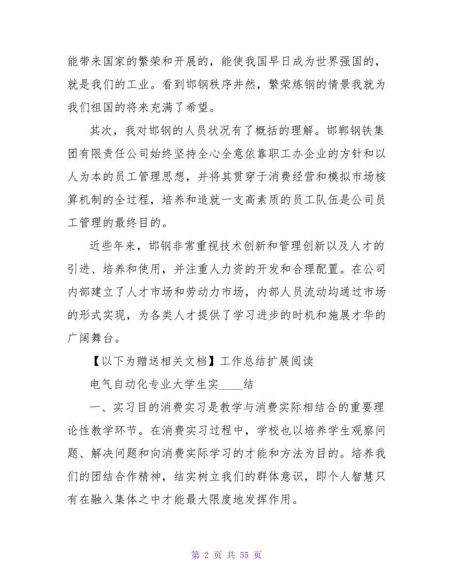 大学生自动化专业实习总结范文.doc_第2页