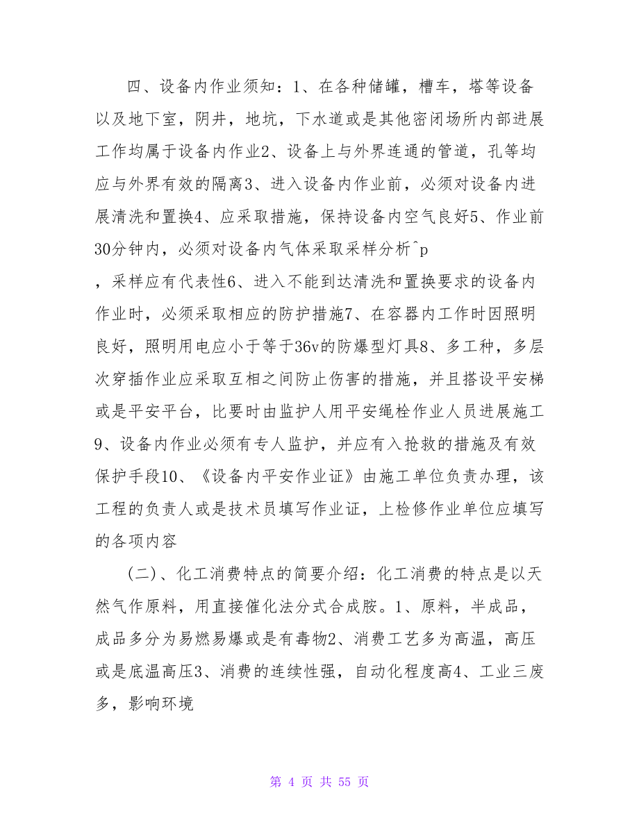 大学生自动化专业实习总结范文.doc_第4页