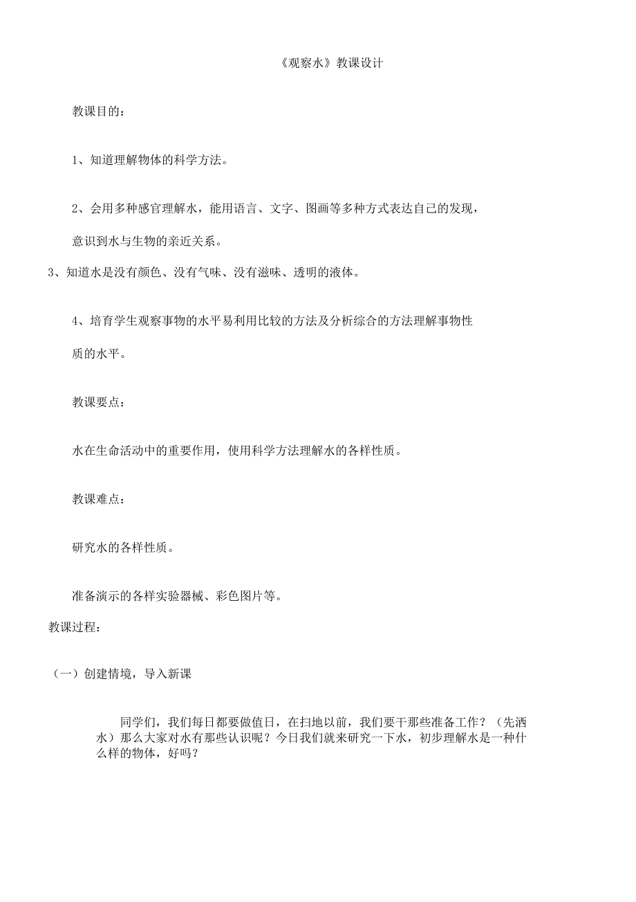 小学科学三年级上册《四水及空气很重要3认识水及空气》课教学课件20.docx_第1页