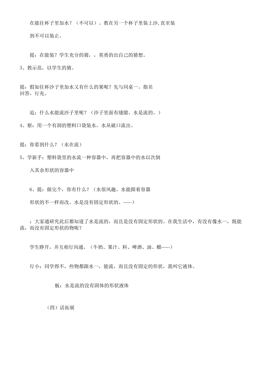 小学科学三年级上册《四水及空气很重要3认识水及空气》课教学课件20.docx_第4页