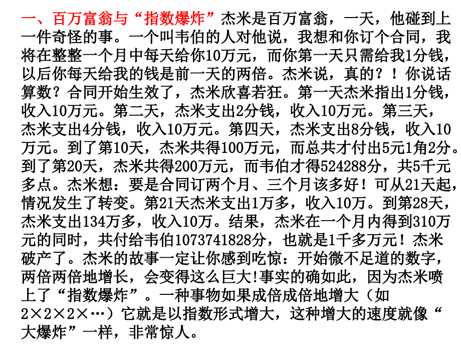 高中数学211指数与指数幂的运算一_第1页