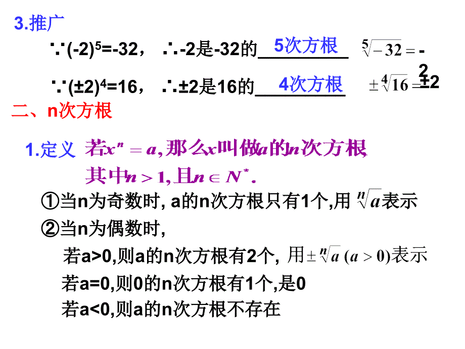 高中数学211指数与指数幂的运算一_第4页