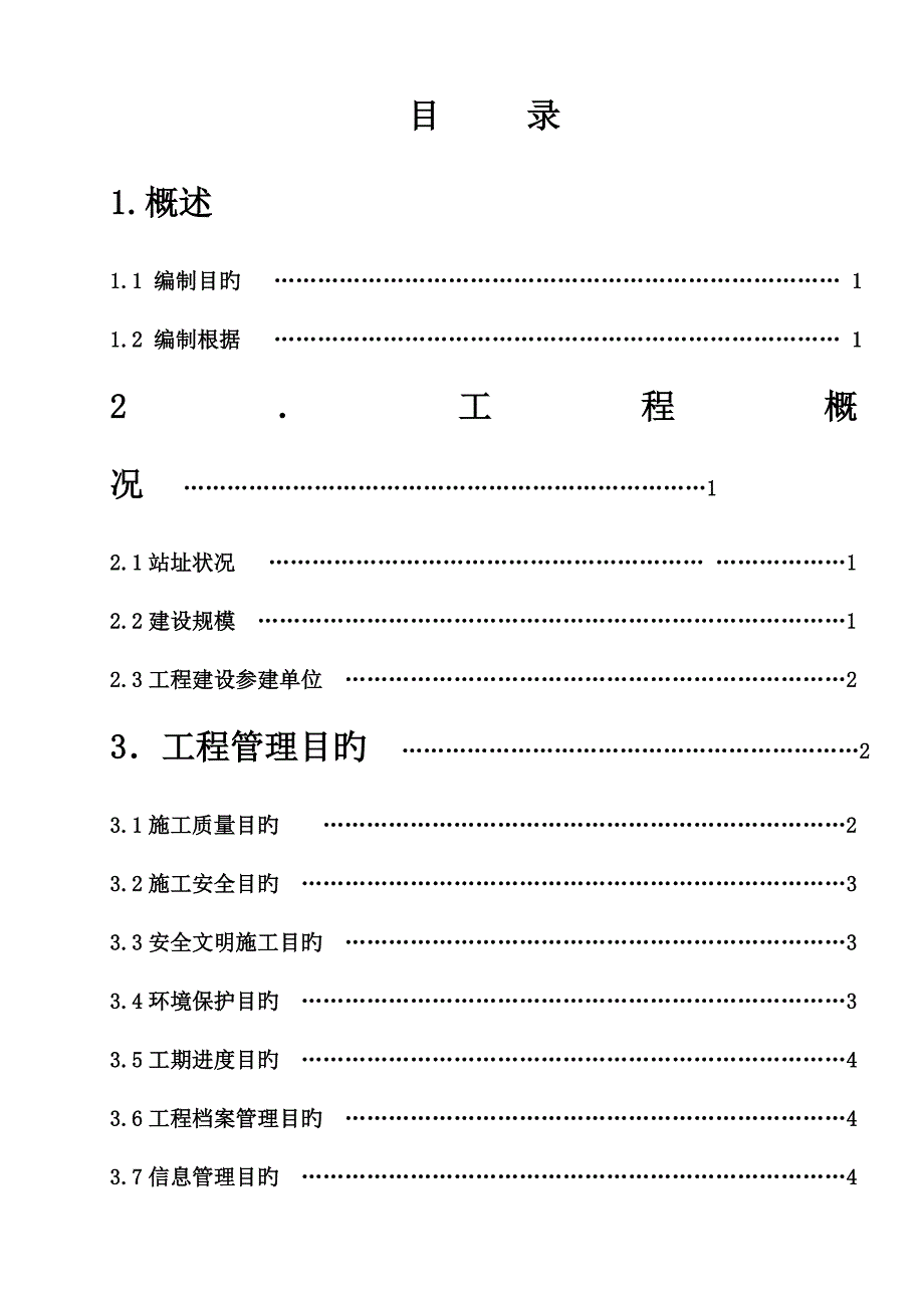 变电站工程标准化工艺施工实施细则_第3页