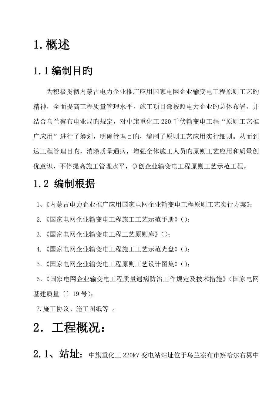 变电站工程标准化工艺施工实施细则_第5页