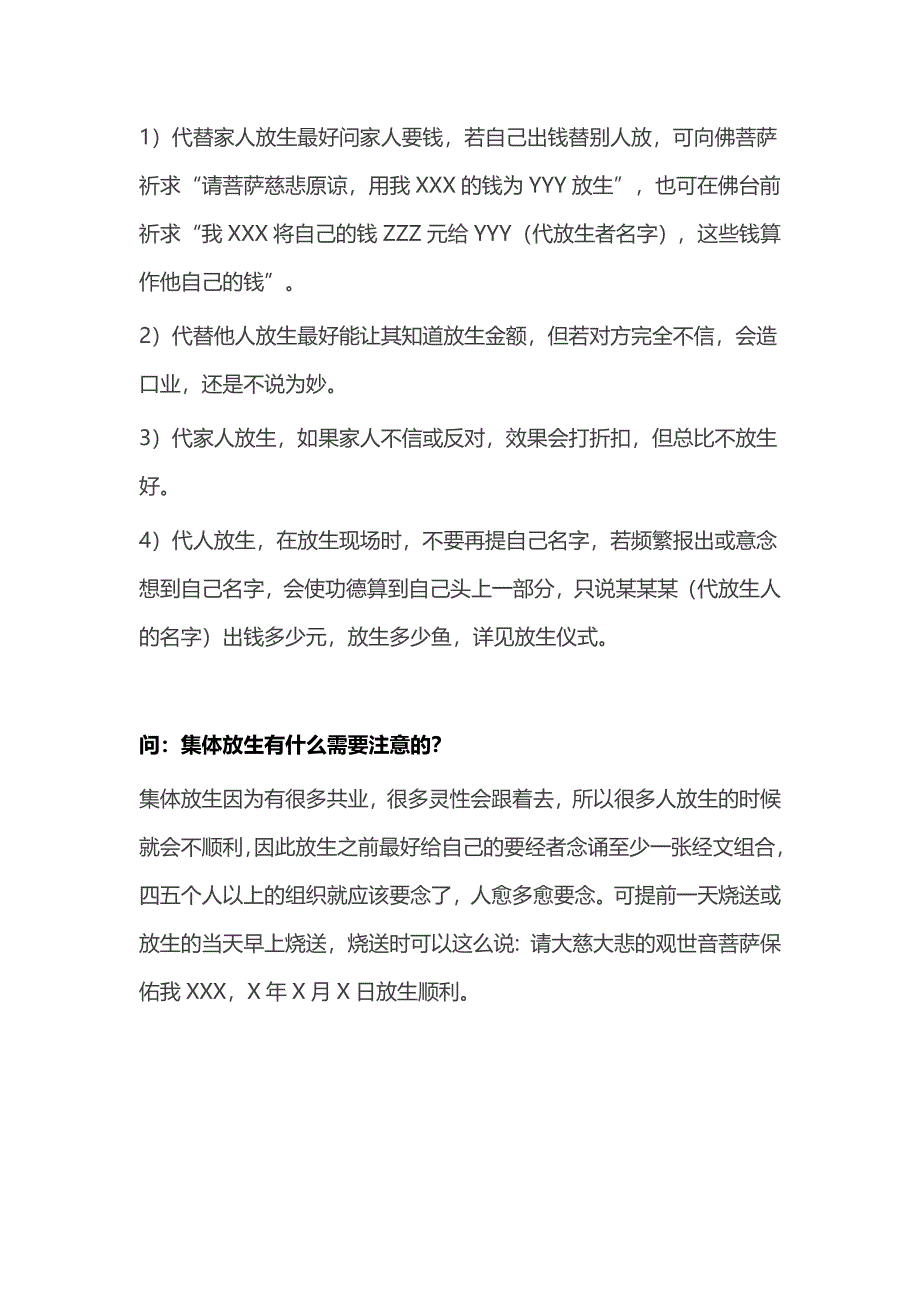 放生注意事项及常见问题.docx_第3页