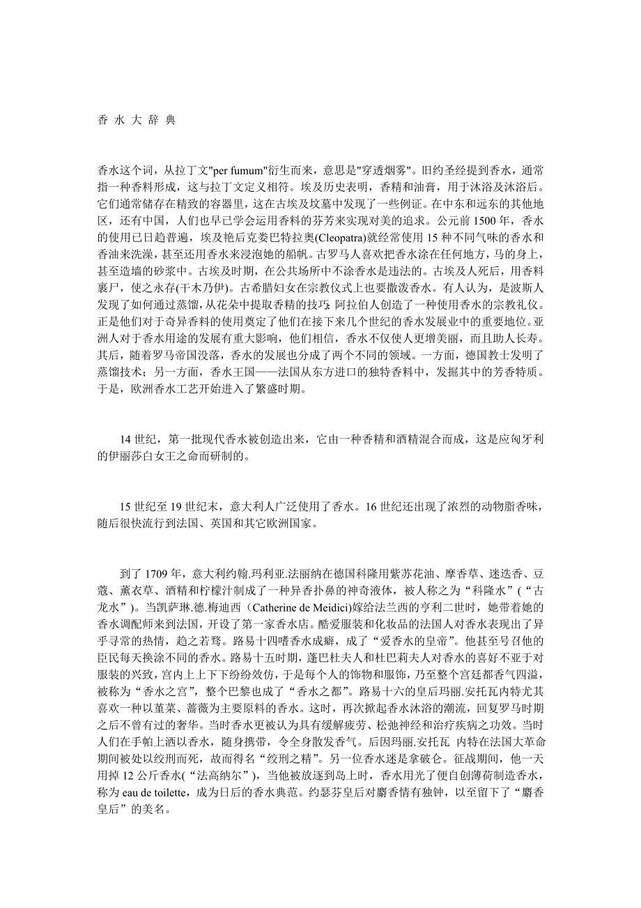 香水大辞典.doc_第1页