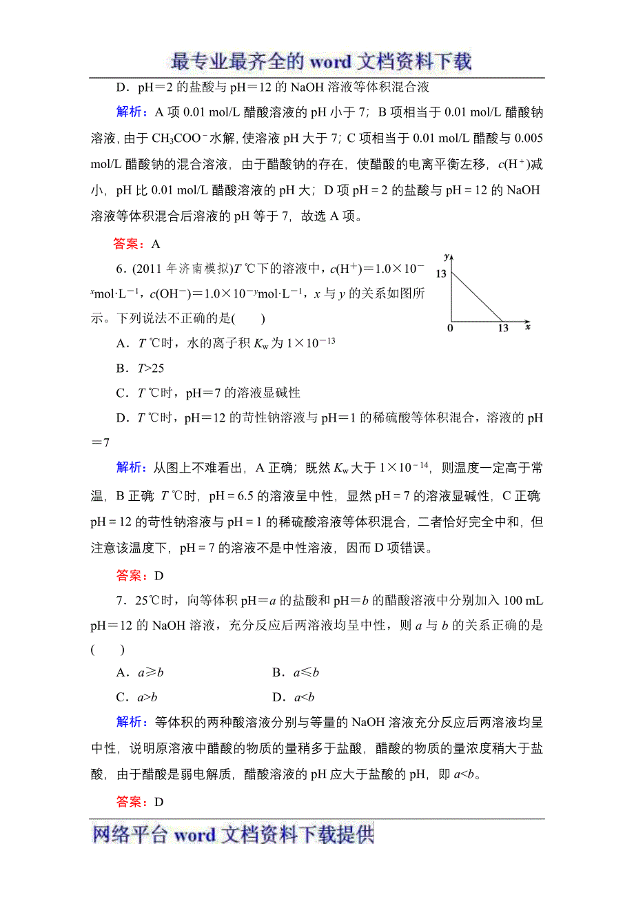 2013年高三化学人教版一轮复习课时训练8-2.doc_第3页