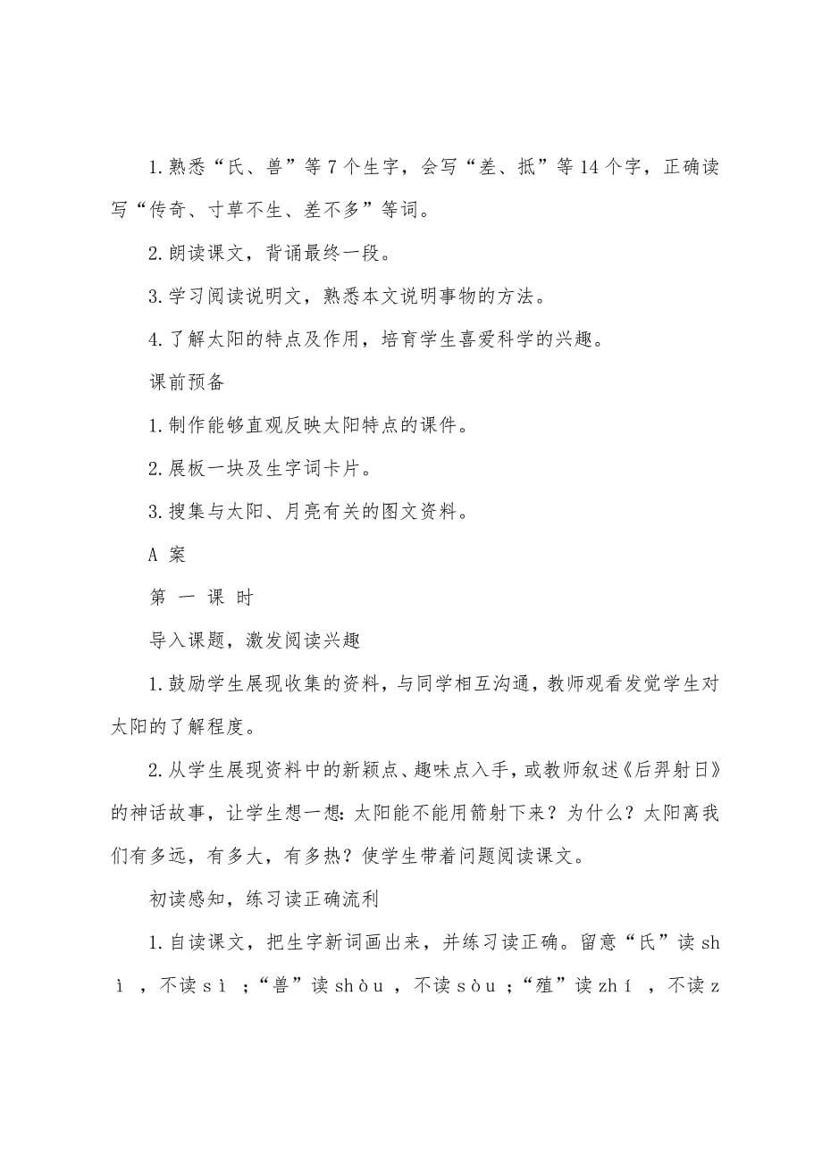 教学设计方案模板汇编9篇.docx_第5页