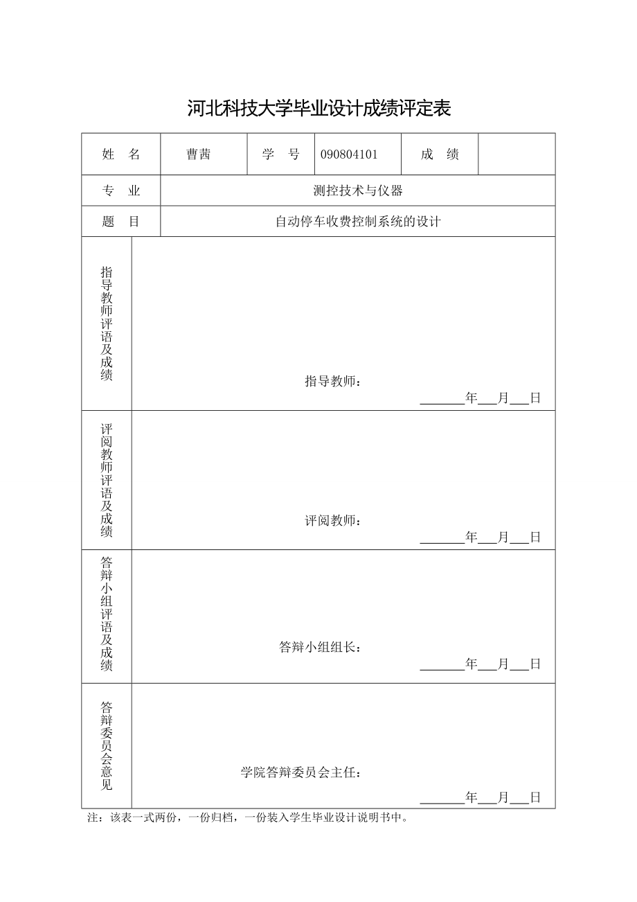 基于单片机的自动停车收费系统设计_第2页