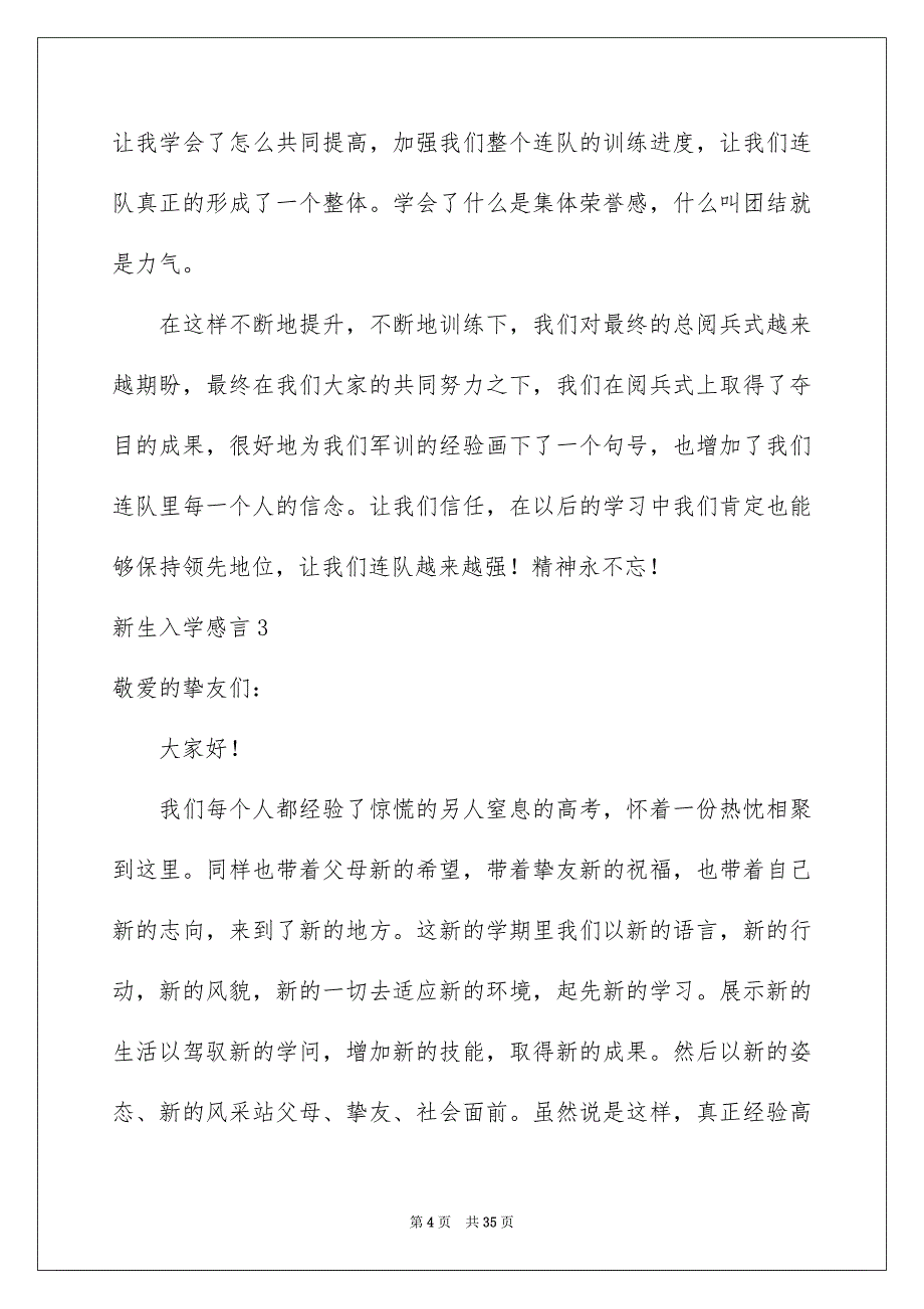 2023年新生入学感言2范文.docx_第4页