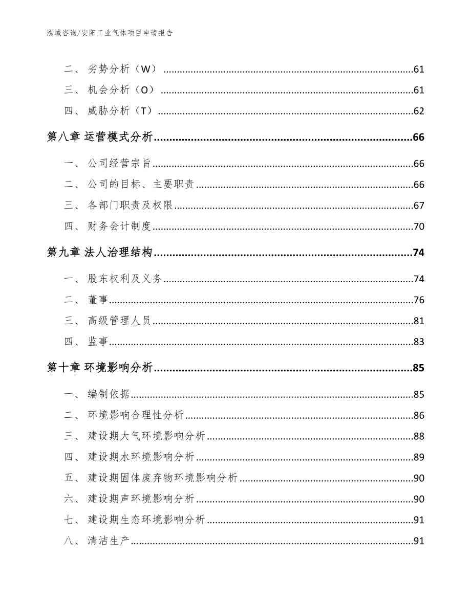 安阳工业气体项目申请报告【范文模板】_第3页