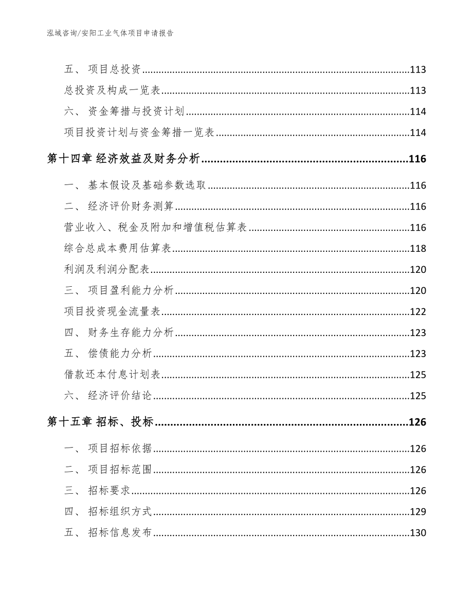 安阳工业气体项目申请报告【范文模板】_第5页