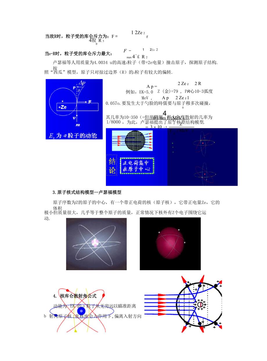 原子的核结构卢瑟福模型_第3页