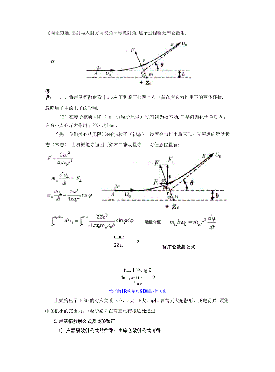 原子的核结构卢瑟福模型_第4页