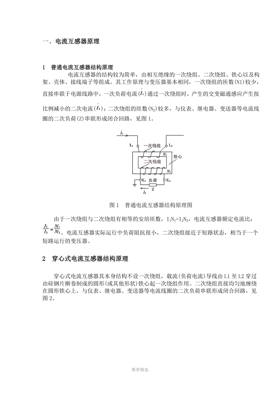 电流互感器机构与原理Word版_第1页