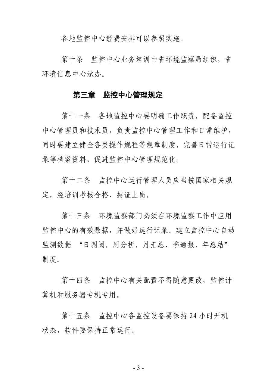 甘肃省污染源自动监控系统监控平台管理制度试行_第5页