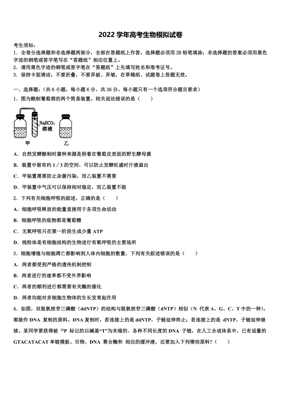 广安市重点中学2022学年高三第三次测评生物试卷(含解析).doc_第1页