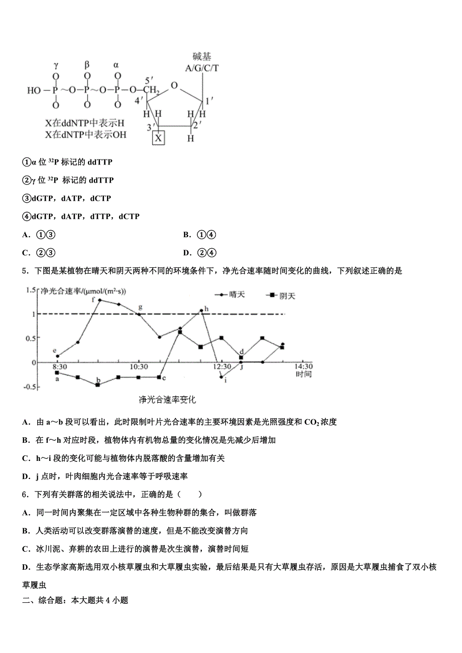 广安市重点中学2022学年高三第三次测评生物试卷(含解析).doc_第2页