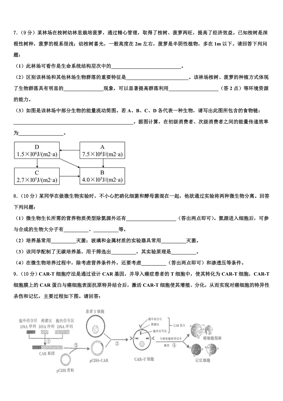 广安市重点中学2022学年高三第三次测评生物试卷(含解析).doc_第3页