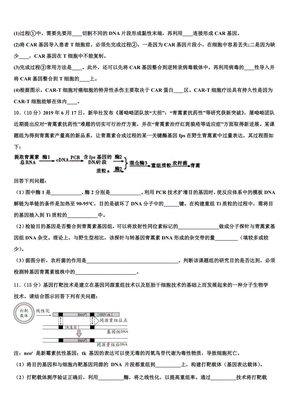 广安市重点中学2022学年高三第三次测评生物试卷(含解析).doc_第4页