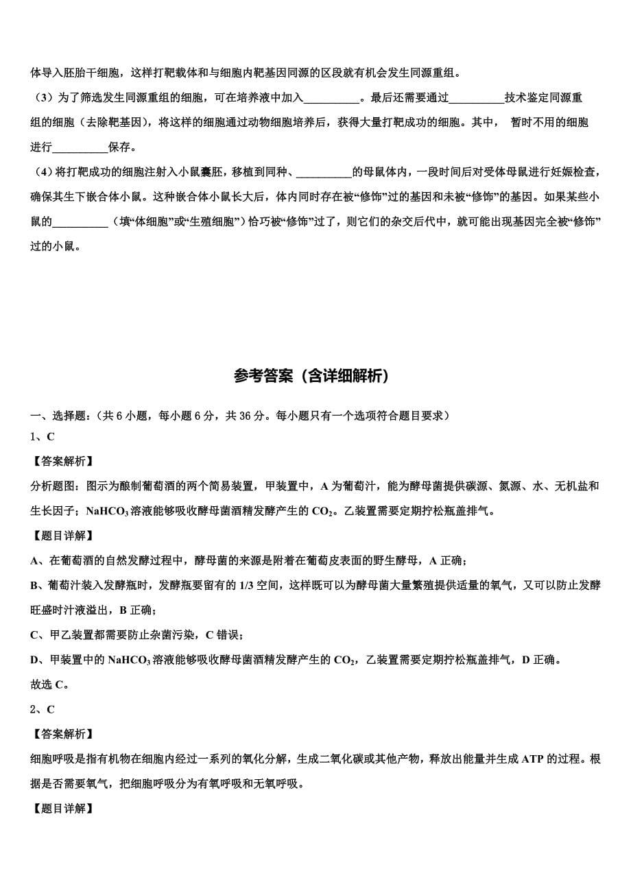 广安市重点中学2022学年高三第三次测评生物试卷(含解析).doc_第5页