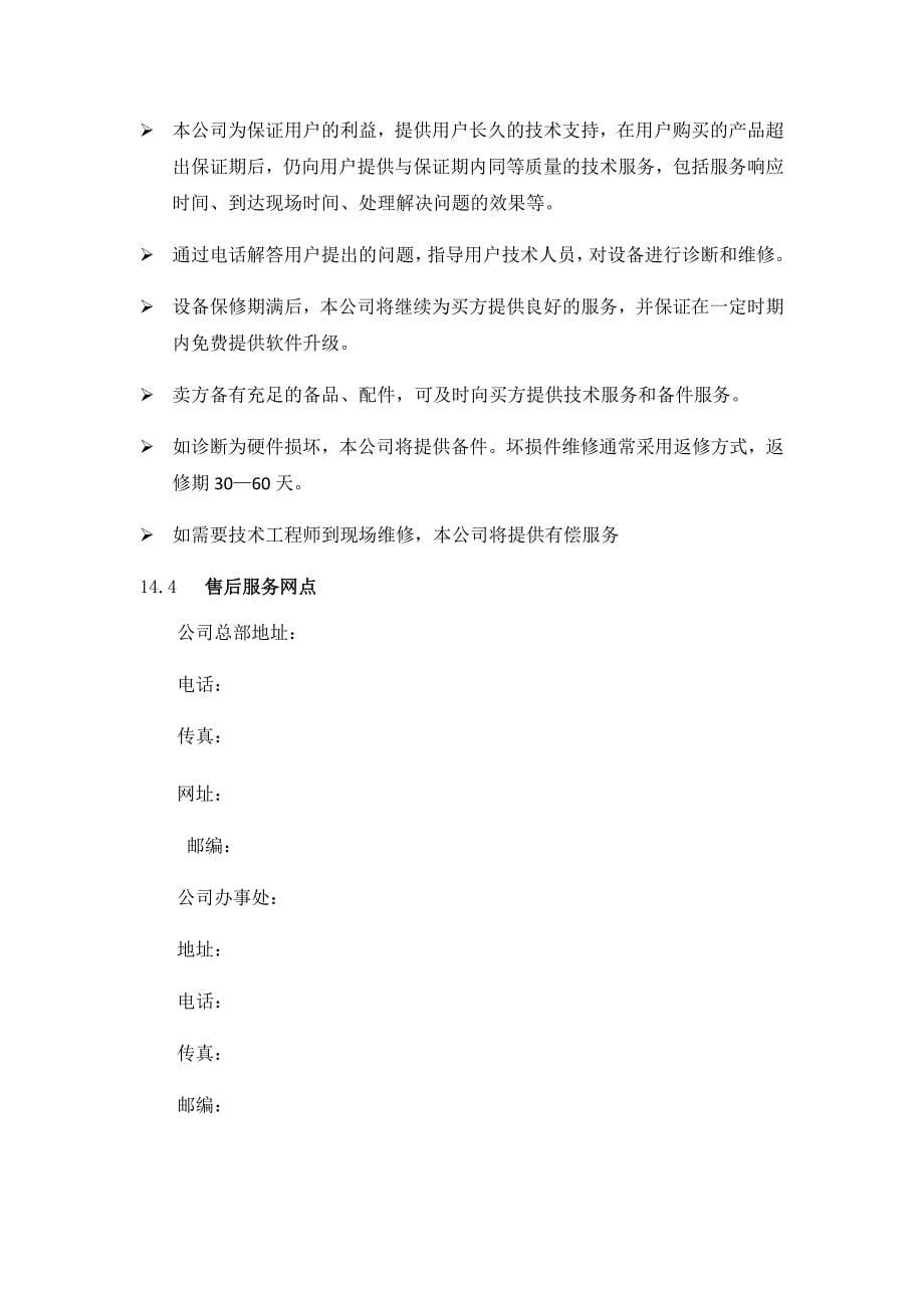 技术支持和售后服务体系设计.docx_第5页