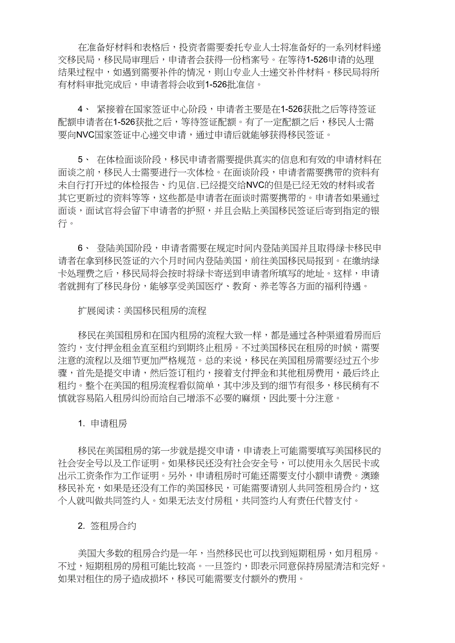 精选最新美国移民的三大注意事项_第2页