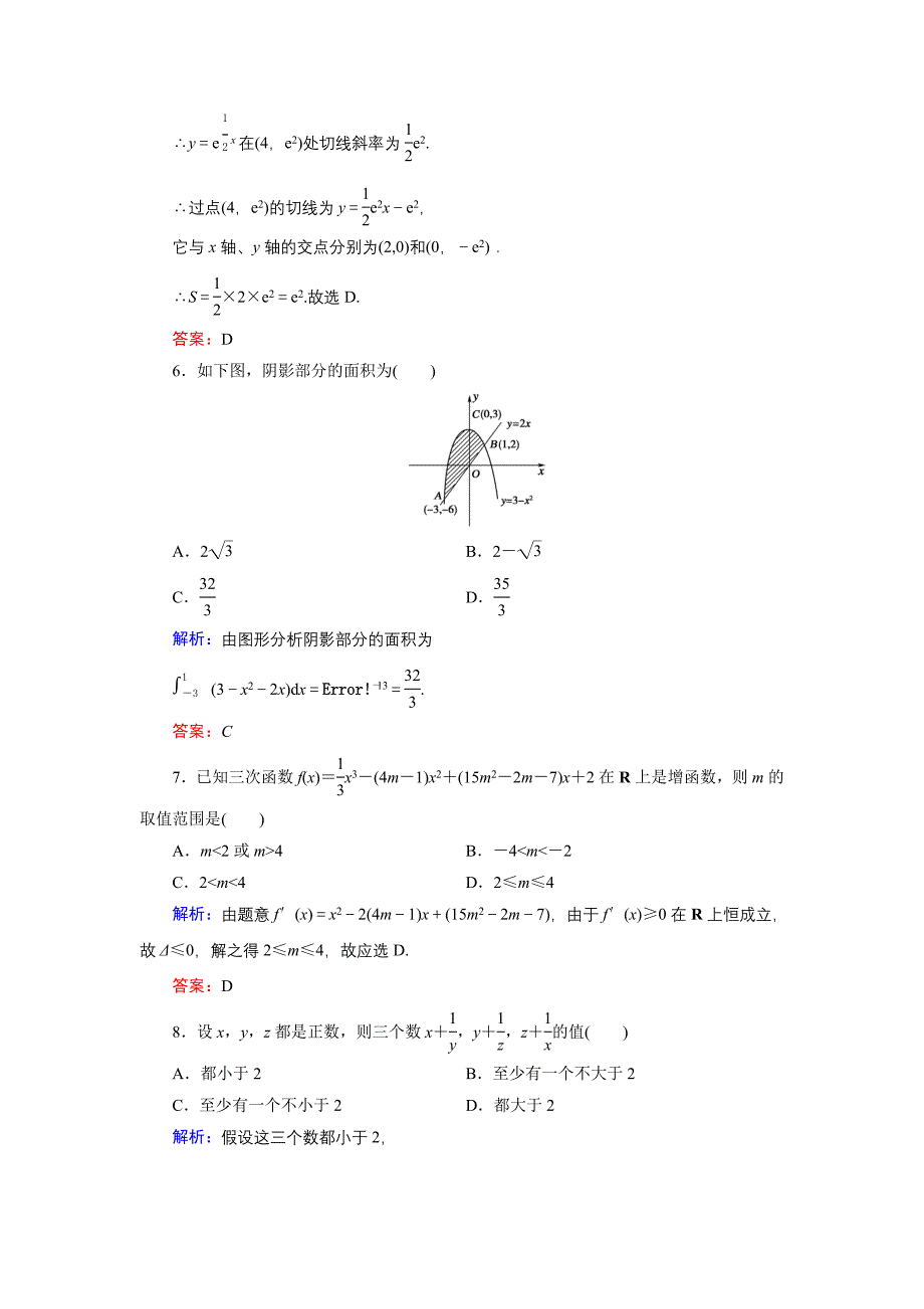 精编高中数学北师大版选修22模块综合测试3 Word版含解析_第3页