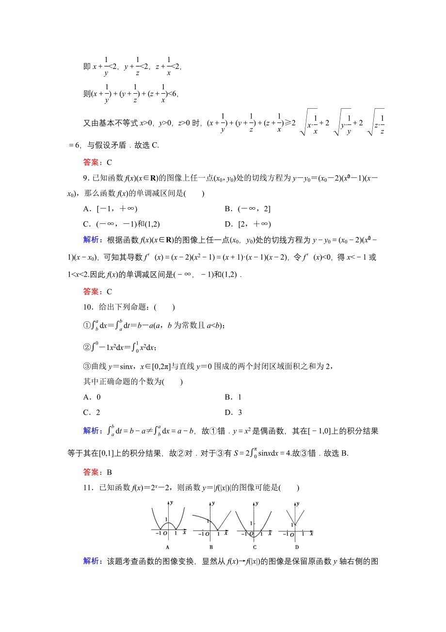 精编高中数学北师大版选修22模块综合测试3 Word版含解析_第4页