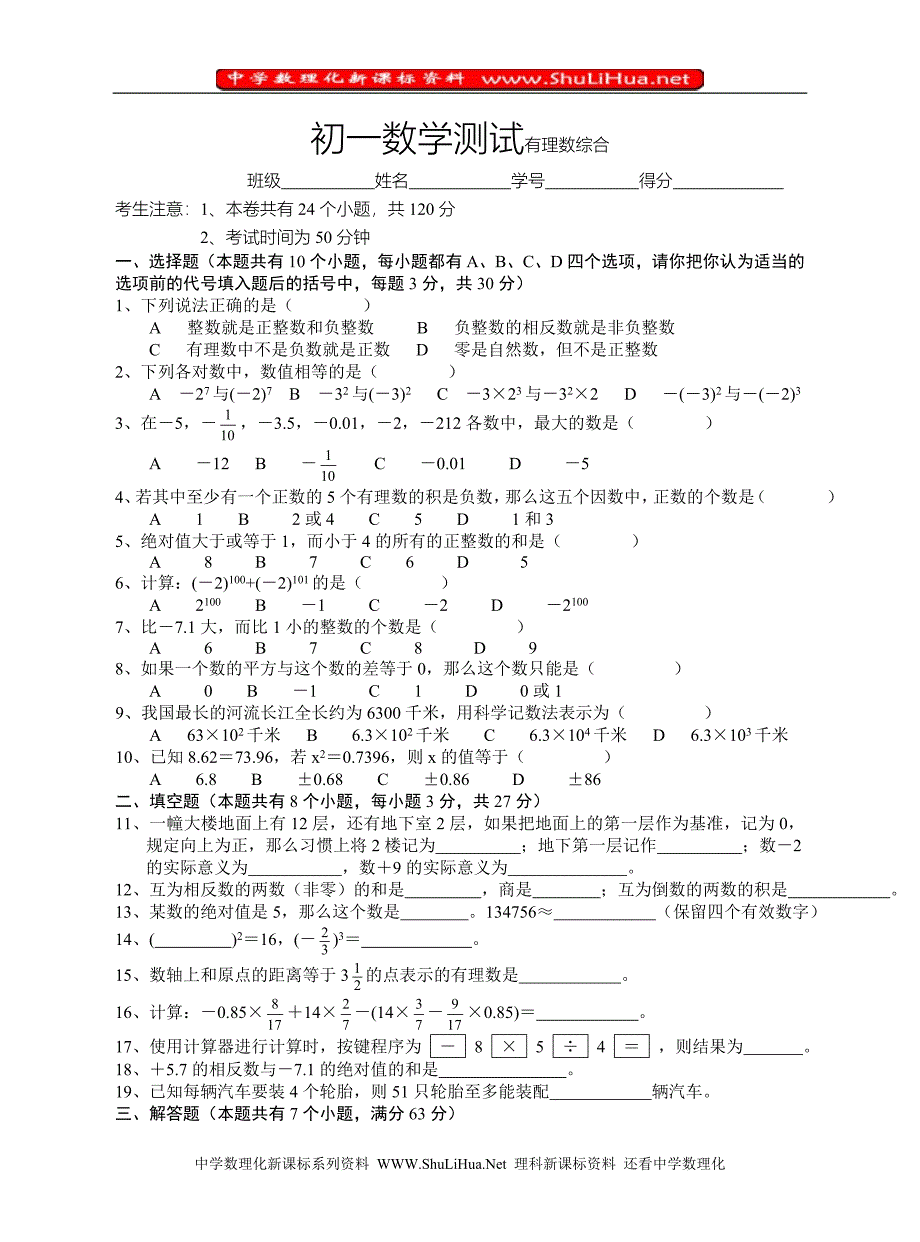 初一数学测试有理数综合_第1页