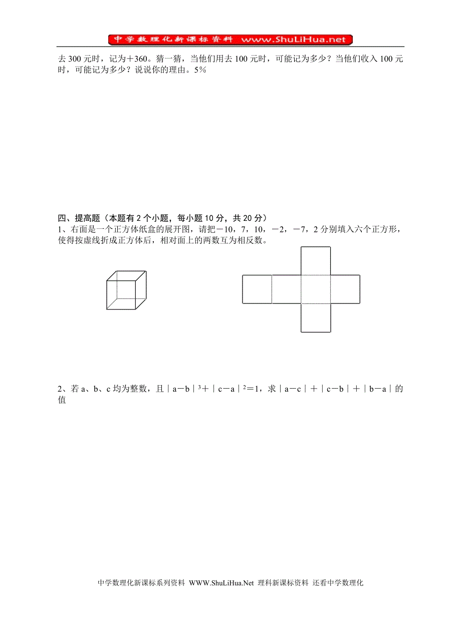 初一数学测试有理数综合_第4页