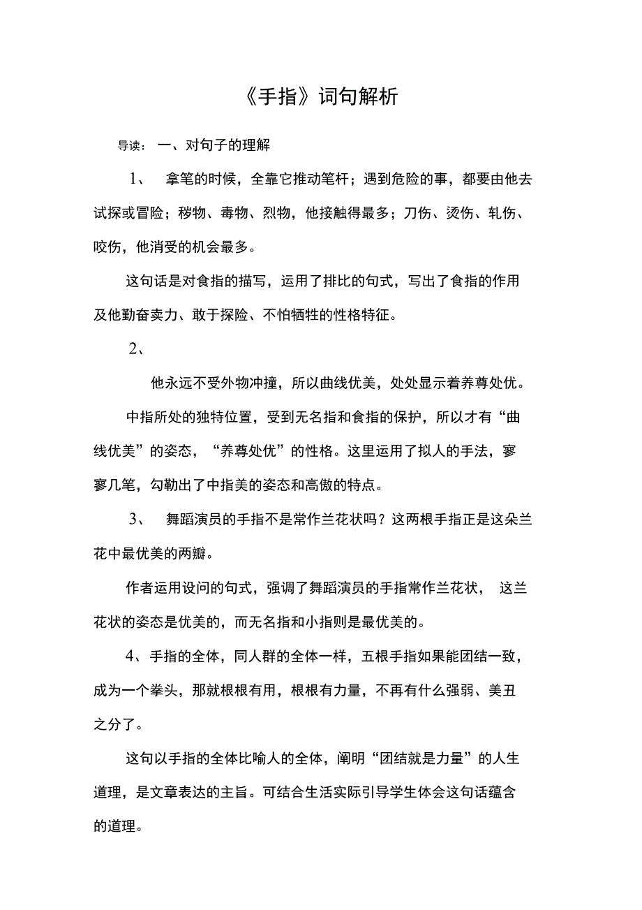 《手指》词句解析_第1页