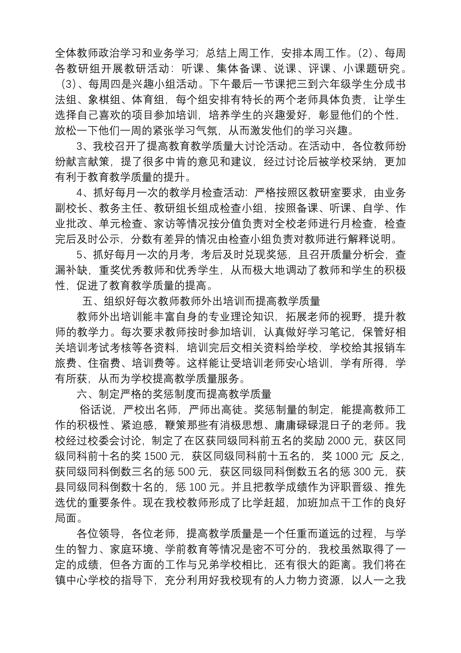 埠口中心小学教育教学质量提升的具体做法1_第2页